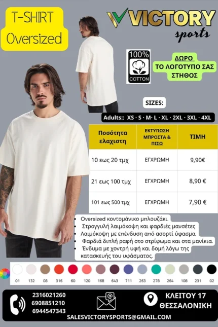 OVERSIZED