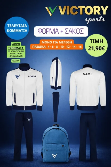 ΠΡΟΣΦΟΡΑ ΦΟΡΜΑ ΣΑΚΟΣ 21.90 copy